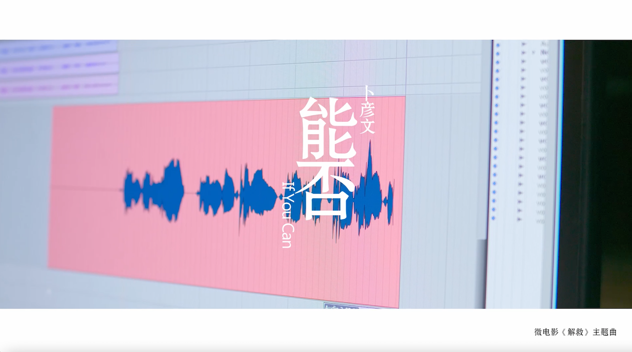 能否-微电影《解救》主题曲